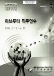 하브루타 직무연수 | 국회도서관 국회전자도서관