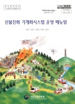 대한민국 국회도서관 | 정보검색 > 소장정보 검색 > 산불진화 기계화시스템 운영 매뉴얼 국회도서관