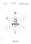 노원통계연보 | 국회도서관 국회전자도서관