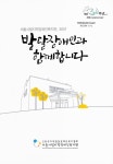발달장애인과 함께합니다 (서울시립지적장애인복지관, 30년) 발달장애인과 함께합니다 / 한국지적발달장애인복지협회 서울시립지적장애인복지관