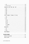 下 (譯註 속수증보) 江都誌. 下 / [편술: 박헌용] ; 역주·집필: 이연세, 오정윤, 양윤모, 안정헌, 이영태, 손민환, 김영준