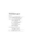 서부산권 인문문화자산 발굴 연구 | 국회도서관 국회전자도서관