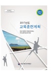 대한민국 국회도서관 | 정보검색 > 소장정보 검색 > (2017년도) 교육훈련계획 (2017년도) 교육훈련계획 / 국토교통인재개발원