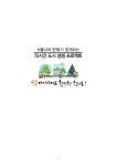 불꽃 아이디어로 활기찬 쉼터를! : 서울시와 한화가 함께하는 72시간 도시 생생 프로젝트 | 국회도서관 국회전자도서관