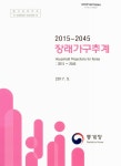 가구지도중부지부 | 장래가구추계 : 2015∼2045년 | 국회도서관 국회전자도서관