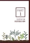 대한민국 국회도서관 | 정보검색 > 소장정보 검색 > (원예특작 주요) 토양병해 진단과 방제 (원예특작 주요) 토양병해 진단과 방제 / 집필인: 박종한... 