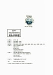 포도스마트팜 : 2017 농업·농촌 미래를 주도할 핵심인력 양성 스마트팜·농업기계교육교재 / 집필자: 정성민, 한용규, 황규홍, 조은경, 김승희