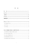 열화부 유지관리 방안 연구 = Maintenance & management of... by de-icing agent & water leakage / 한국도로공사 도로교통연구원