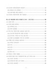 열화부 유지관리 방안 연구 = Maintenance & management of... by de-icing agent & water leakage / 한국도로공사 도로교통연구원