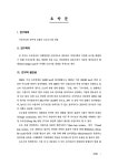 개발 [전자자료] / 연구책임자: 김연복 ; 연구수행자: 유평준, 남정희, 전성일, 김기현, 윤태영, 안상혁, 김동환, 허준영, 송재준, 박경훈 [외]