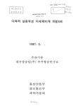 대한민국 국회도서관 | 정보검색 > 소장정보 검색 > 다목적 실용위성 자세제어계 개발 : 제3차년도 연차보고서. 3 다목적 실용위성 자세제어계... 