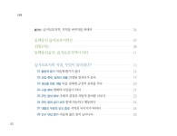 습지보호지역, 지역을 바꾸다 동백동산습지 선흘1리를 중심으로 | 국회도서관 국회전자도서관