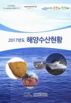대한민국 국회도서관 | 정보검색 > 소장정보 검색 > (2017년도) 해양수산현황 (2017년도) 해양수산현황 / 제주특별자치도