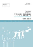 국회도서관 | 정보검색 > 소장정보 검색 > 지역사회 건강통계 : 강원도 정선군. 2016 지역사회 건강통계 : 강원도 정선군. 2016 / [정선군보건소]