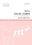 지역사회 건강통계 : 경상남도 창원시 마산 | 국회도서관 국회전자도서관