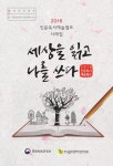 대한민국 국회도서관 | 정보검색 > 소장정보 검색 > 세상을 읽고 나를 쓰다 [전자자료] : 2016 인문독서예술캠프 사례집 세상을 읽고 나를 쓰다... 