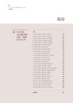 건조물문화재(국보·보물) 정기조사. 4, 전남 / 원고: 강현, 조상순, 김세현, 김시현, 한자연, 박다영, 전해완, 이정희, 이재서, 탁경백 [외]