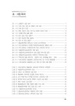 무학년제로 운영되는 예술융합교육 사례 분석 및 정책 제언 | 국회도서관 국회전자도서관