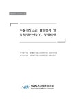 대한민국 국회도서관 | 정보검색 > 소장정보 검색 > 다문화청소년 종단조사 및 정책방안 연구. 5, [2], 정책제언 다문화청소년 종단조사 및... 