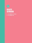 여성근로자의 행복한 일터 | 국회도서관 국회전자도서관