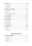 [1-2] 논산·강경·노성천권역 하천기본계획 보고서 : 논산천, 강경천, 노성천. [1-2] / 국토교통부 대전지방국토관리청 [편]