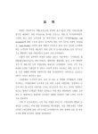 수변공원의 관리현황과 개선 과제 | 국회도서관 국회전자도서관