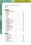 대응한) 양파 병해충과 생리장해 대책 / 주저자: 이종태 ; 공동저자: 민병규, 황선경, 김희대, 하인종, 문진성, 서재철, 권영석, 이문중, 김성준, 정재현