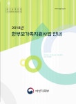 (2018년) 한부모가족지원사업 안내 | 국회도서관 국회전자도서관