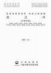 임진강하류권역 하천기본계획 : 지방하천 : 안월천, 옥계천, 차곡천... [1-2] 임진강하류권역 하천기본계획 : 지방하천 : 안월천, 옥계천, 차곡천... 
