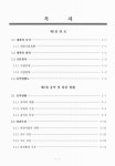임진강하류권역 하천기본계획 : 지방하천 : 안월천, 옥계천, 차곡천... [1-2] 임진강하류권역 하천기본계획 : 지방하천 : 안월천, 옥계천, 차곡천... 