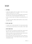 도시철도 2호선 개통에 따른 주안역 상권변화 분석 : 2017년 군·구협약 정책과제 : 남구 | 국회도서관 국회전자도서관
