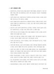 도시철도 2호선 개통에 따른 주안역 상권변화 분석 : 2017년 군·구협약 정책과제 : 남구 | 국회도서관 국회전자도서관