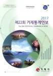 검색 > 거제통계연보 = The 22th statistical yearbook of Geoje. 2017(제22회) 거제통계... yearbook of Geoje. 2017(제22회) / 거제시