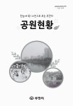 국회도서관 | 정보검색 > 소장정보 검색 > (한눈에 쏙! 사진으로 보는 부천의) 공원현황 (한눈에 쏙! 사진으로 보는 부천의) 공원현황 / 부천시