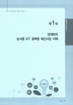 대한민국 국회도서관 | 정보검색 > 소장정보 검색 > 스마트팜 전문교육 : 양계분야 공통교재 국회도서관