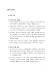 오정동 농수산물도매시장 유통시설확충 타당성 조사 연구 | 국회도서관 국회전자도서관