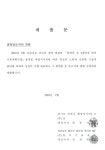 진도 남동천. [1-2] 칠량천 등 4개 하천 하천기본계획 : 강진 칠량천, 장흥 인암천, 해남 해월천, 진도 남동천. [1-2] / 전라남도 [편]