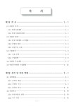 진도 남동천. [1-2] 칠량천 등 4개 하천 하천기본계획 : 강진 칠량천, 장흥 인암천, 해남 해월천, 진도 남동천. [1-2] / 전라남도 [편]