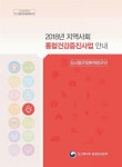 대한민국 국회도서관 | 정보검색 > 소장정보 검색 > (2018년) 지역사회 통합건강증진사업 안내 [전자자료] : 심뇌혈관질환예방관리 (2018년)... 