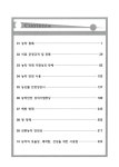 2018 농업·농촌 미래를 주도할 핵심인력 양성 농촌진흥공무원교육교재 농약안전사용 : 2018 농업·농촌 미래를 주도할 핵심인력 양성... 