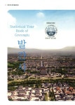 대한민국 국회도서관 | 정보검색 > 소장정보 검색 > 경주통계연보 = Statistical year book of Gyeongju. 2017(제57회)... 