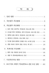 대한민국 국회도서관 | 정보검색 > 소장정보 검색 > (2018년도) 주요 업무 보고 : 제350회 전라북도의회 교육위원회 임시회 (2018년도) 주요... 