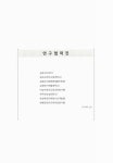 연구 : 2016년 해양수산부 용역 최종보고서 / 연구책임자: 신춘희 ; 공동연구원: 홍후조, 서형기, 이정림, 유영석, 민부자, 허미숙, 조경주, 이승우