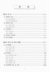 섬강하류권역 하천기본계획(변경) 보고서 : 원주천, 신촌천, 화천, 흥양천, 일리천, 이리천, 삼산천, 서곡천, 매지천, 대안천, 궁촌천, 원심천... 