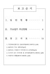 대한민국 국회도서관 | 정보검색 > 소장정보 검색 > (2018년도 국정감사) 업무현황 : 제364회 국회(정기회) 문화체육관광위원회 (2018년도... 