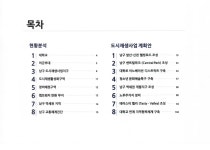 대한민국 국회도서관 | 정보검색 > 소장정보 검색 > 대구 남구 르네상스 : 도시재생사업 계획안 대구 남구 르네상스 : 도시재생사업 계획안 / 곽상도