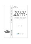 대한민국 국회도서관 | 정보검색 > 소장정보 검색 > 비굴착 상수관로 교체, 신관 매설 기술개발 방안 연구...