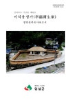 대한민국 국회도서관 | 정보검색 > 소장정보 검색 > (전라북도 기념물 제91호) 이석용생가(李錫庸生家) 정밀실측조사보고서 국회도서관