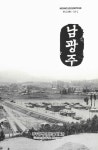 대한민국 국회도서관 | 정보검색 > 소장정보 검색 > 남광주 남광주 / 광주광역시립민속박물관