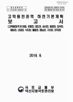 보고서 : 고막원천(국가/지방), 유평천, 대도천, 삼서천, 용암천, 금석천, 해보천, 산내천, 식지천, 월봉천, 평능천, 구산천, 안국천. [1-2] 국회도서관